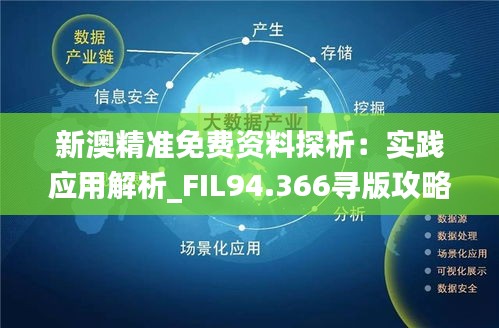 新澳精准资料免费公开｜广泛的解释落实方法分析