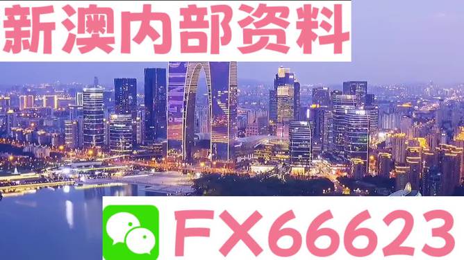 新澳内部资料精准一码免费｜全面数据应用分析