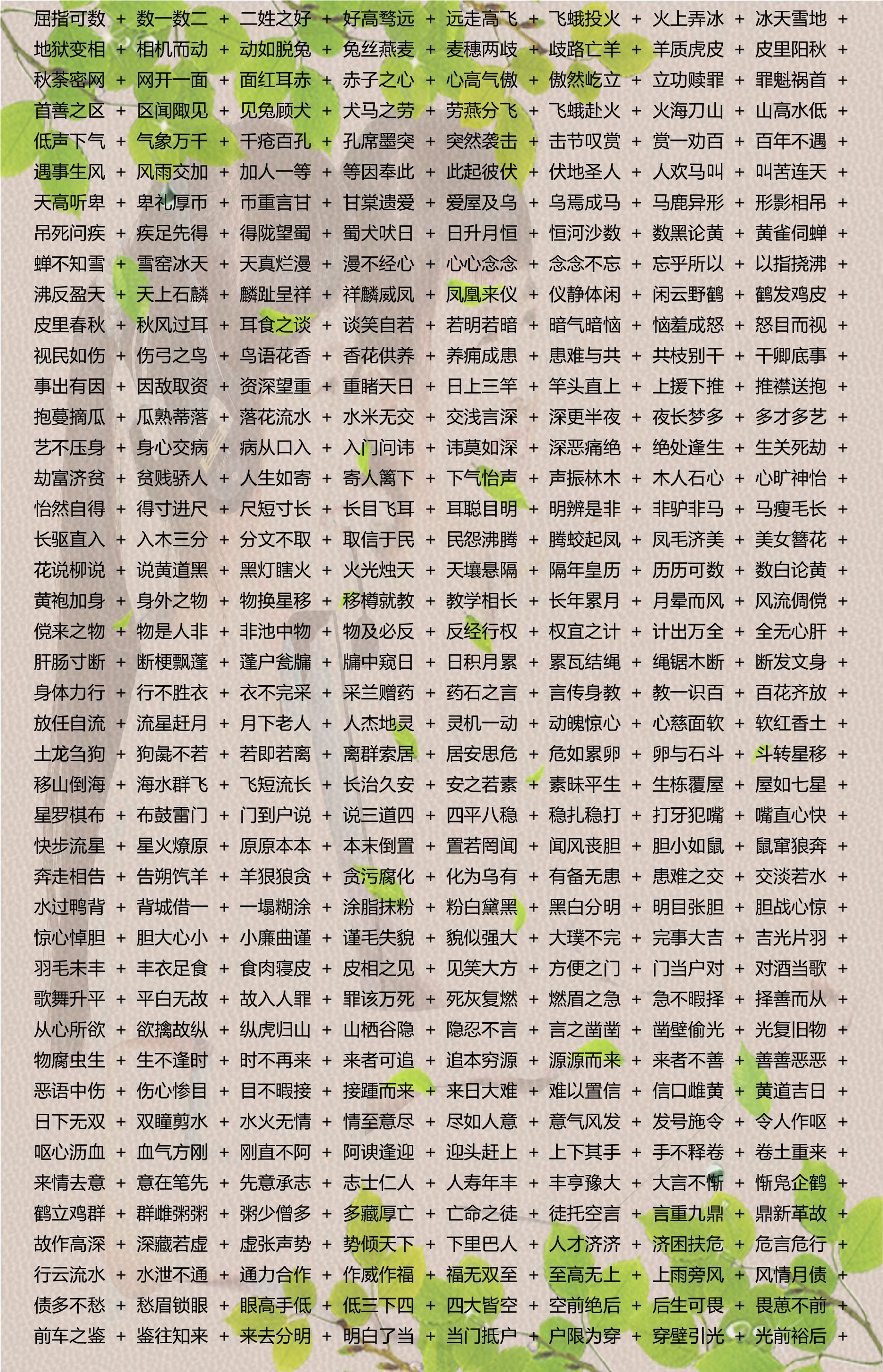 澳门正版精准免费大全,确保成语解释落实的问题_复刻版51.688