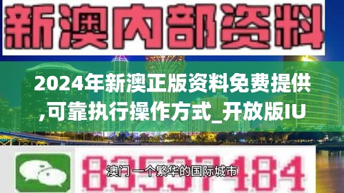 2024新澳今晚资料免费,高度协调策略执行_RX版85.927