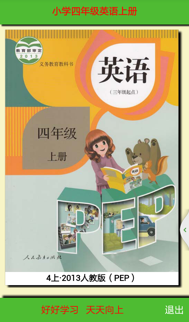 小学四年级英语下载，助力孩子英语学习的高效资源