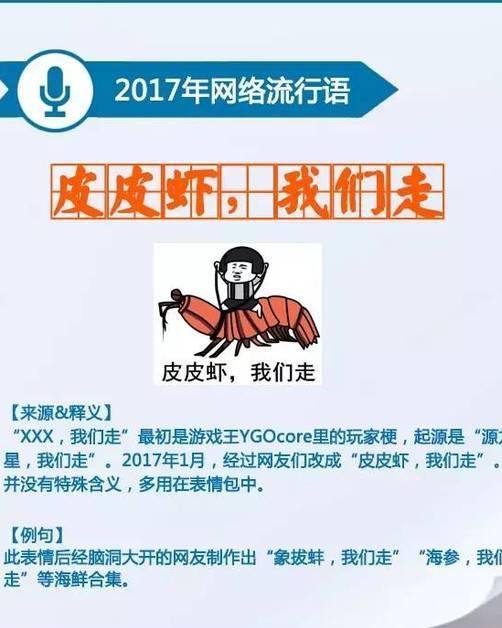 2017年度流行语大盘点，时尚热词一网打尽