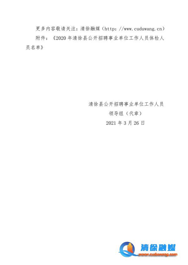 临清市医疗保障局最新招聘信息概览发布！抓住机会，开启您的医疗事业之旅！