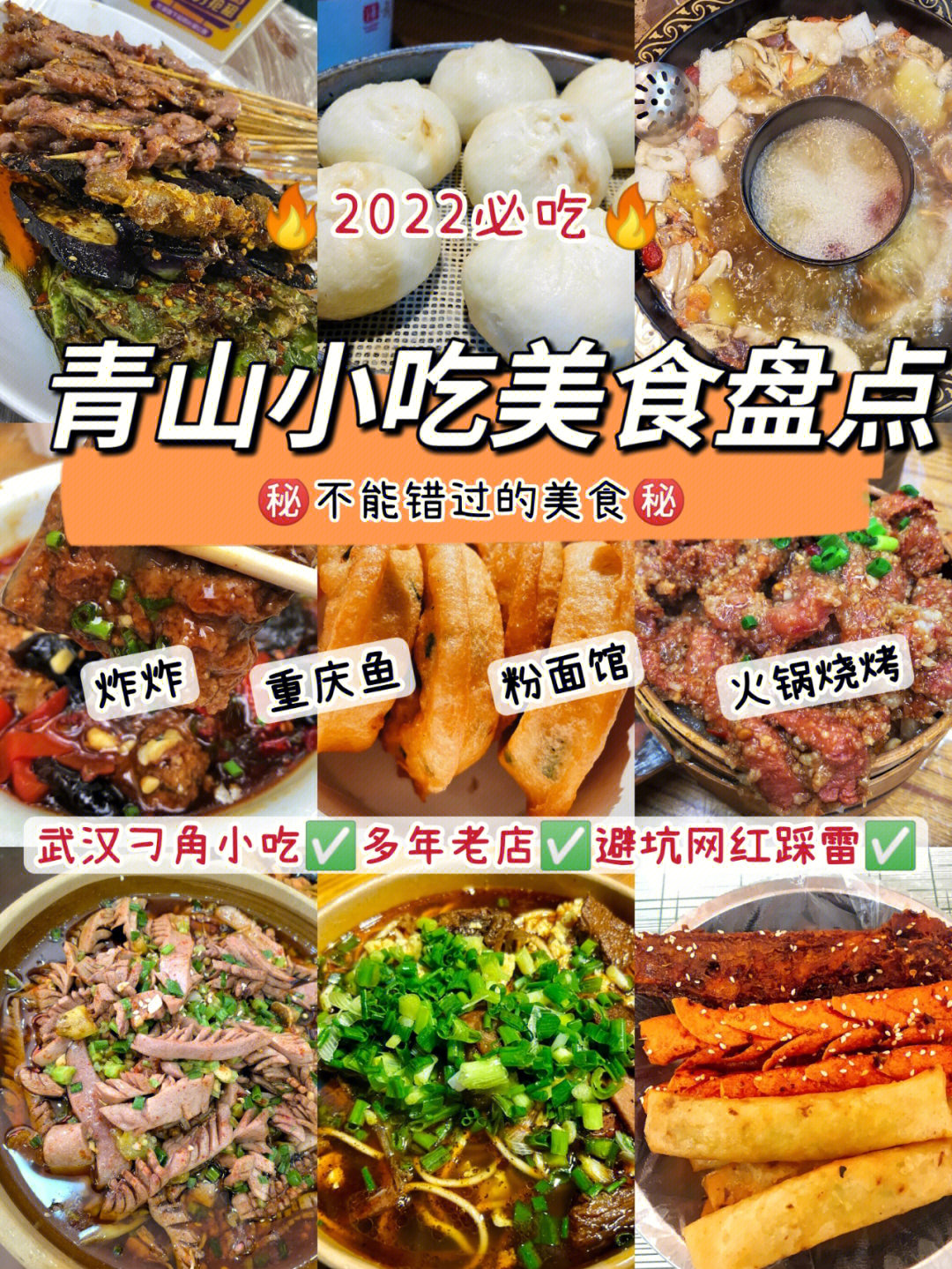 武汉青山美食攻略，最新美食探秘之旅