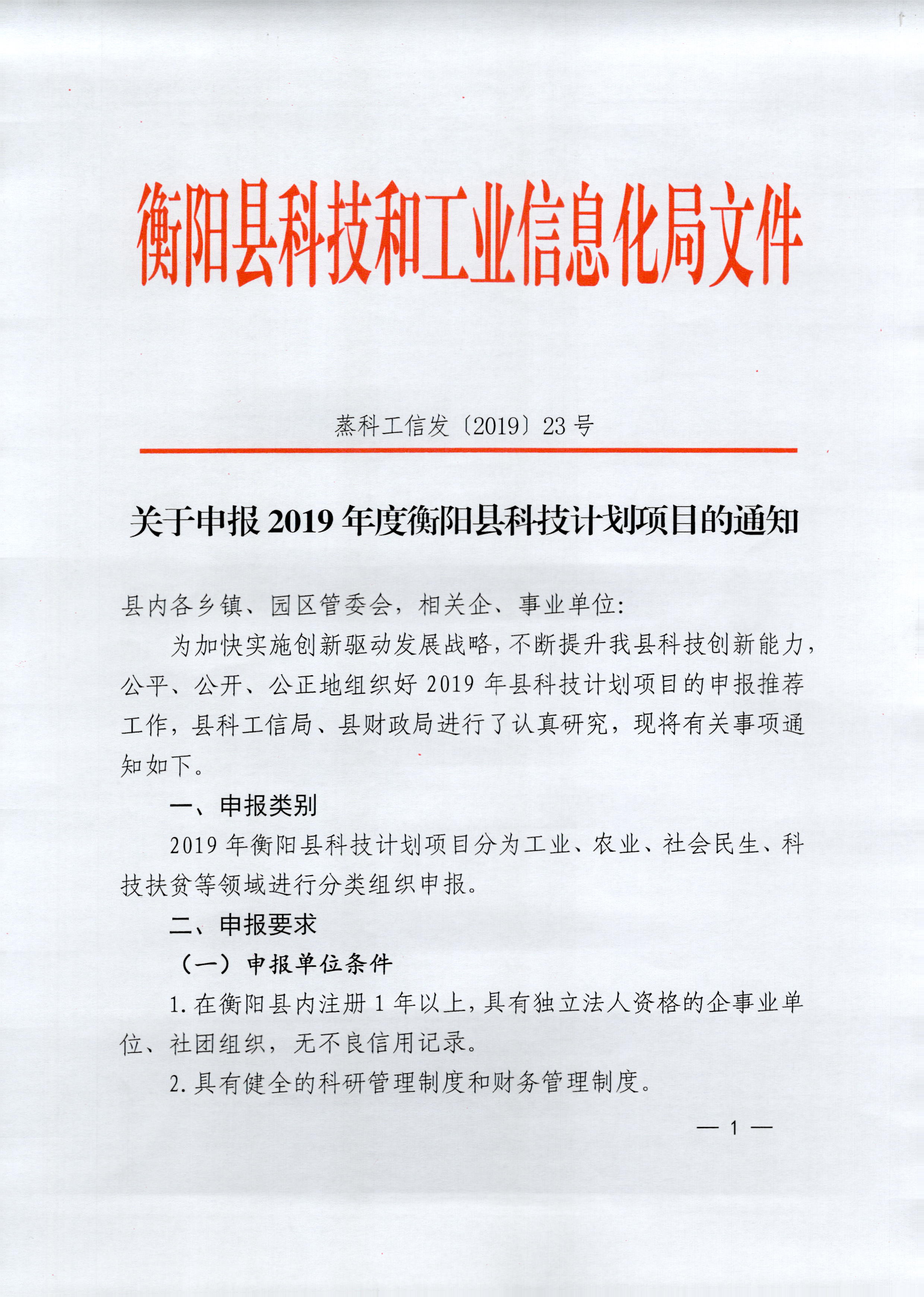 阳谷县科学技术和工业信息化局最新招聘启事