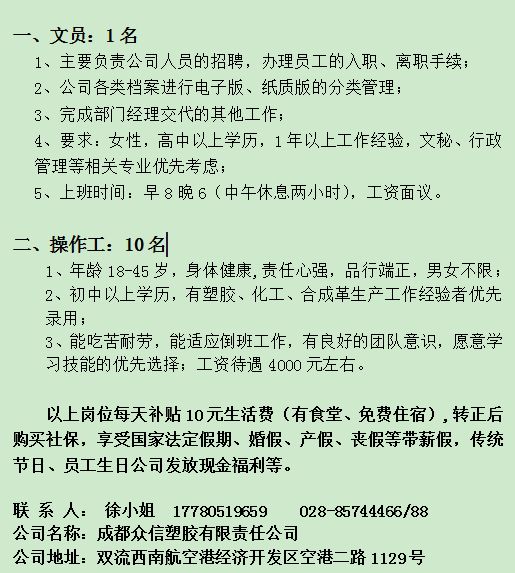 荣昌最新招聘动态与职业机会探索