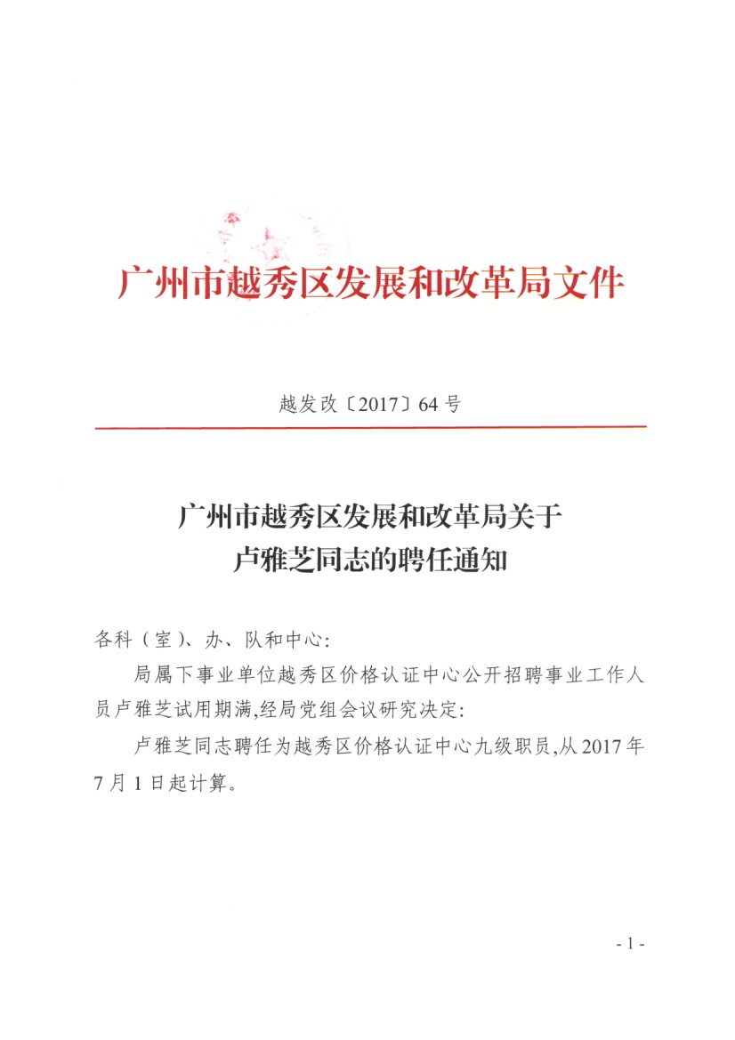 漳平市发展和改革局最新招聘信息概览发布！