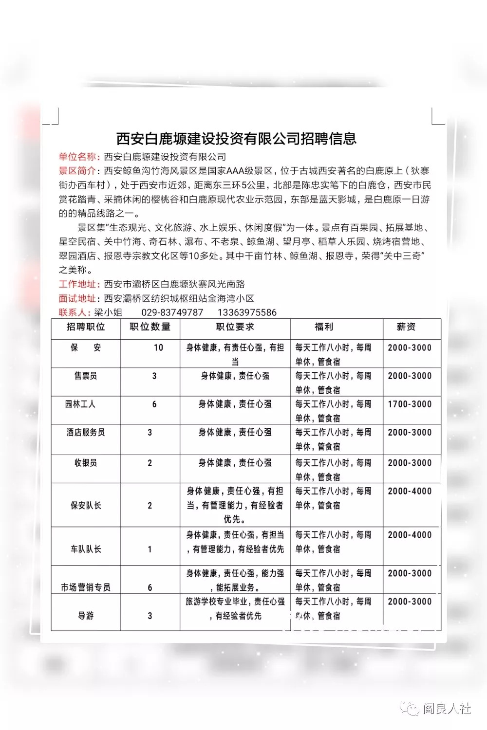 西安招工最新信息查询，探寻职业发展的无限机遇与可能