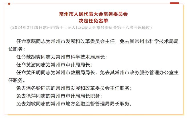 肇庆最新人事任免动态更新