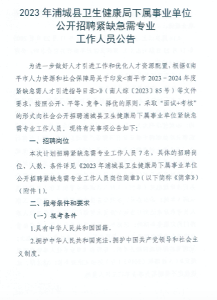 浦城最新招聘信息全面概览