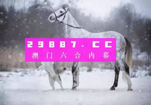 澳门一肖一码一一特一中厂,理念解答解释落实_标配版52.201