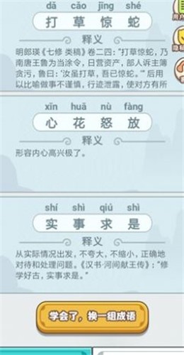 2024新奥资料免费公开,收益成语分析落实_手游版50.831