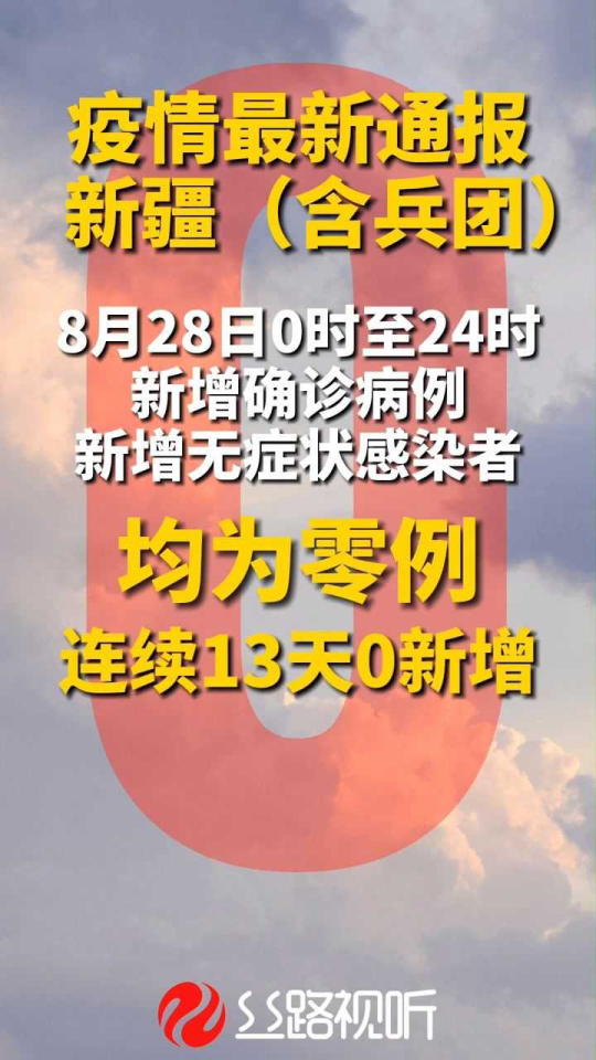 新疆疫情防控最新形势分析报告