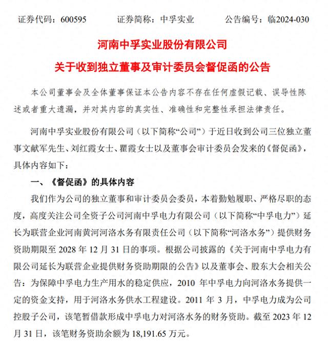 中孚实业最新公告深度解读与解析