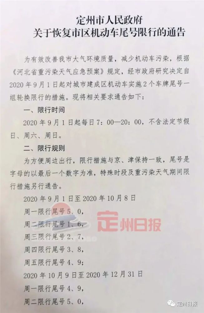 定州最新限号通知，有效应对交通压力的措施