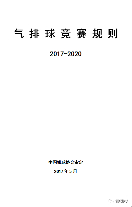 气排球最新规则解析与介绍