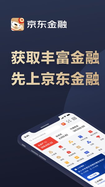 京东金融APP下载体验分享及最新下载指南