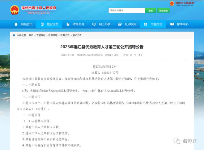 连江县最新工作招聘动态与机会探讨