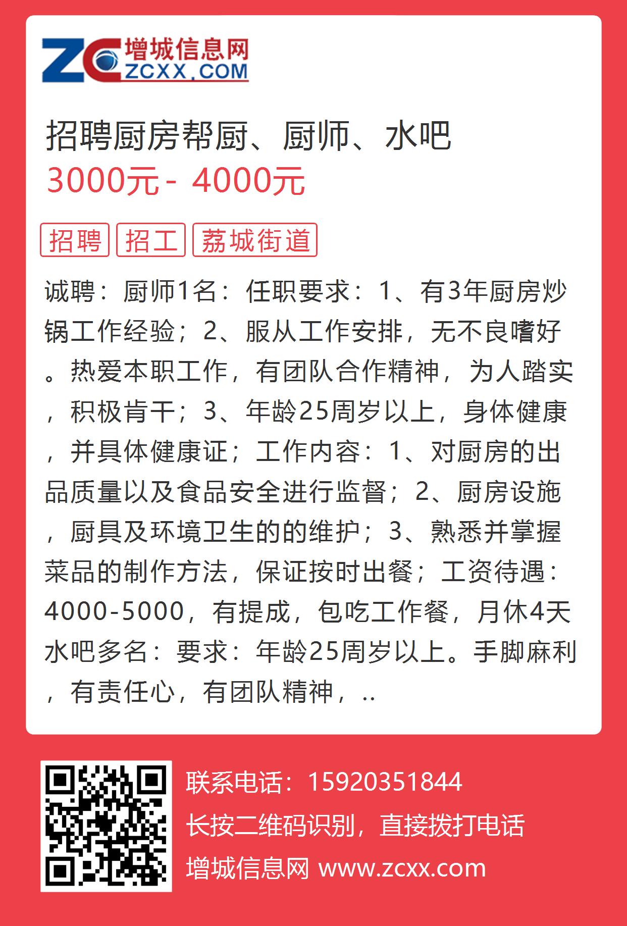 福清最新厨师招聘信息及概述汇总